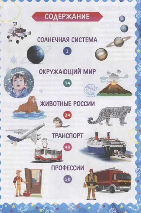 Фотография книги "Лучшая энциклопедия для детей. Ответы на вопросы маленького почемучки"