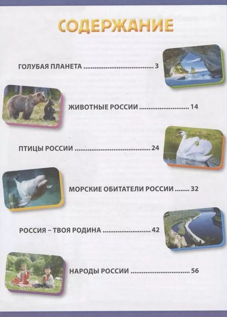 Фотография книги "Лучшая энциклопедия для детей от 6 лет"
