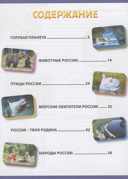 Фотография книги "Лучшая энциклопедия для детей от 6 лет"