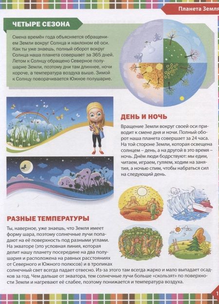 Фотография книги "Лучшая книга для мальчиков и девочек. Детская энциклопедия"