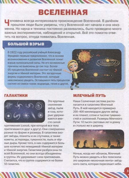 Фотография книги "Лучшая книга для маленьких любознашек. Детская энциклопедия"