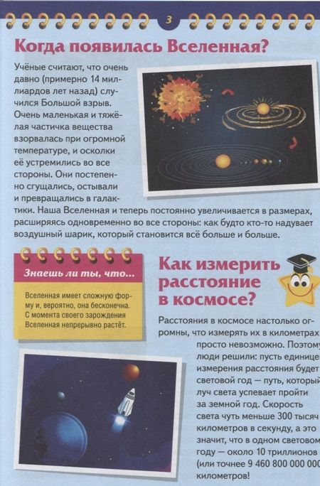 Фотография книги "Лучшая книга для маленького эрудита. Что? Когда? Зачем? Почему?"