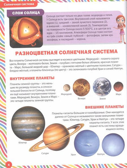 Фотография книги "Лучшая книга для младших школьников. Детская энциклопедия"