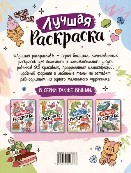 Фотография книги "Лучшая раскраска! Аниме"