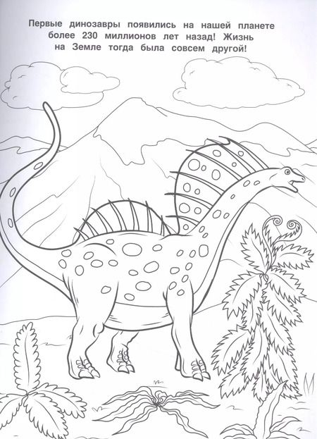 Фотография книги "Лучшая раскраска! Динозавры"