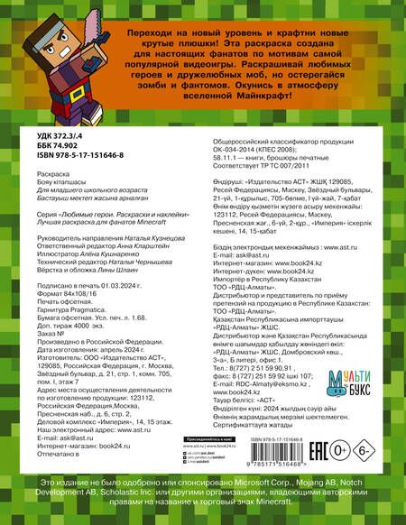 Фотография книги "Лучшая раскраска для фанатов Minecraft"