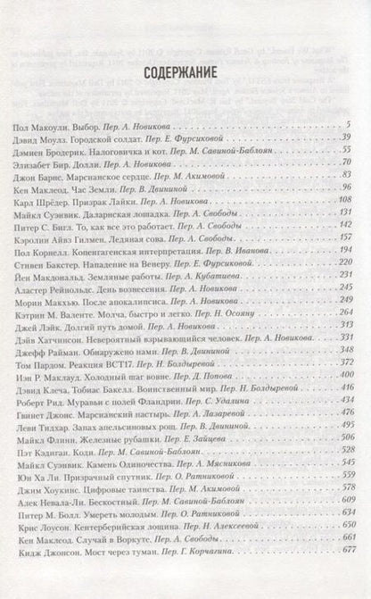 Фотография книги "Лучшая зарубежная научная фантастика. После апокалипсиса"