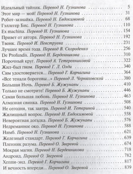 Фотография книги "Лучшее. Том 1. Робот-зазнайка"