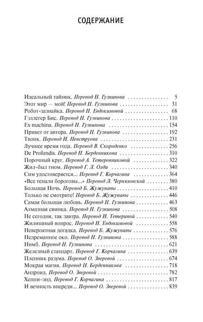 Фотография книги "Лучшее. Том 1. Робот-зазнайка"