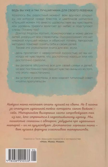 Фотография книги "Лучшей маме: Пять шагов, чтобы избавиться от чувства вины и преодолеть эмоциональное выгорание"