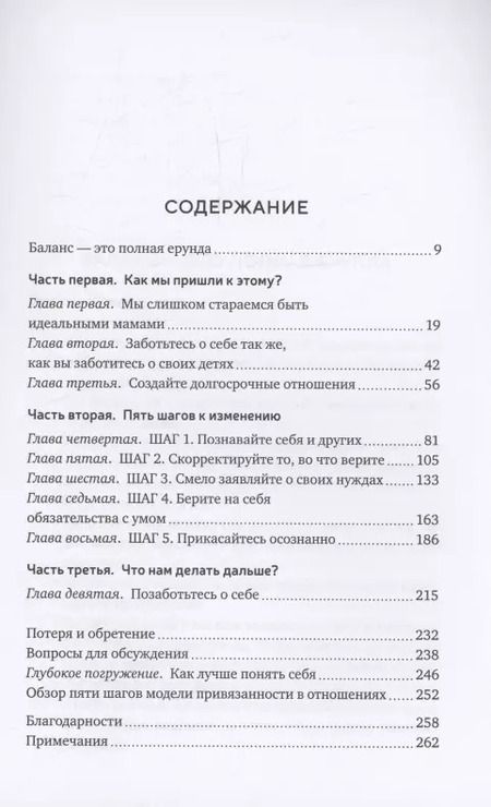 Фотография книги "Лучшей маме: Пять шагов, чтобы избавиться от чувства вины и преодолеть эмоциональное выгорание"