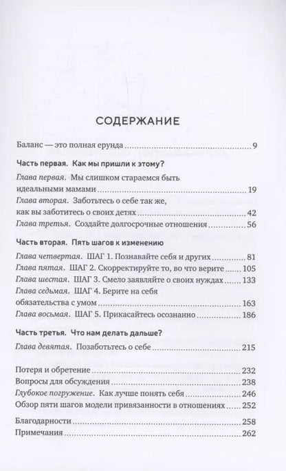 Фотография книги "Лучшей маме: Пять шагов, чтобы избавиться от чувства вины и преодолеть эмоциональное выгорание"
