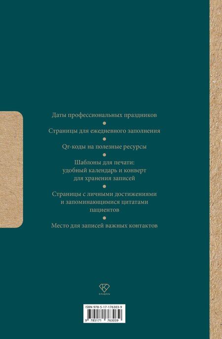 Фотография книги "Лучшей медсестре. Удобный планер"