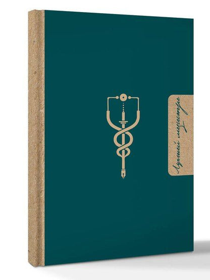 Фотография книги "Лучшей медсестре. Удобный планер"
