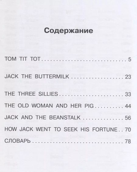 Фотография книги "Лучшие английские сказки для детей. Читаем с мамой"