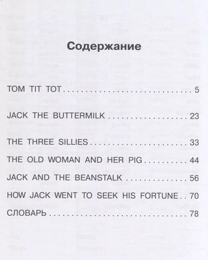 Фотография книги "Лучшие английские сказки для детей. Читаем с мамой"