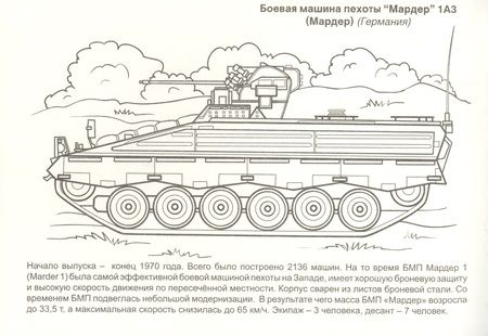 Фотография книги "Лучшие БМП (с накл.)"