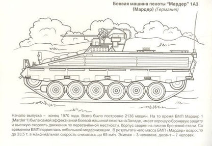 Фотография книги "Лучшие БМП (с накл.)"