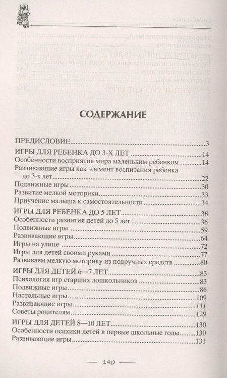 Фотография книги "Лучшие игры для девочек. Для маленьких принцесс и юных леди"