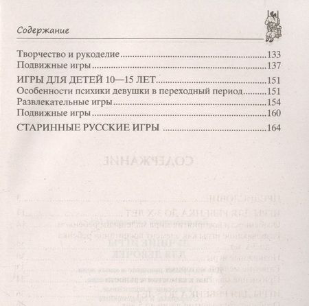 Фотография книги "Лучшие игры для девочек. Для маленьких принцесс и юных леди"