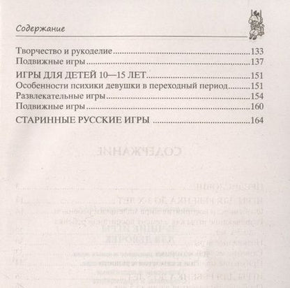 Фотография книги "Лучшие игры для девочек. Для маленьких принцесс и юных леди"