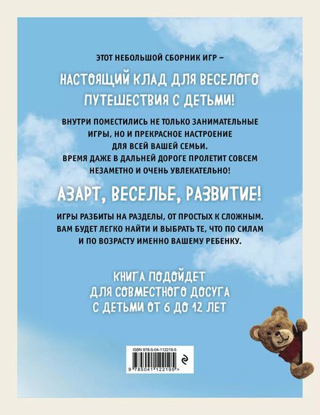 Фотография книги "Лучшие игры в дорогу для всей семьи. 30 классных игр внутри"