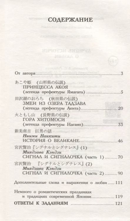Фотография книги "Лучшие истории о любви"