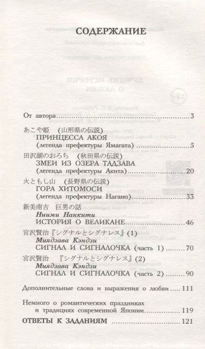 Фотография книги "Лучшие истории о любви"