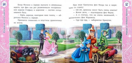 Фотография книги "Лучшие истории о принцессах. Disney"