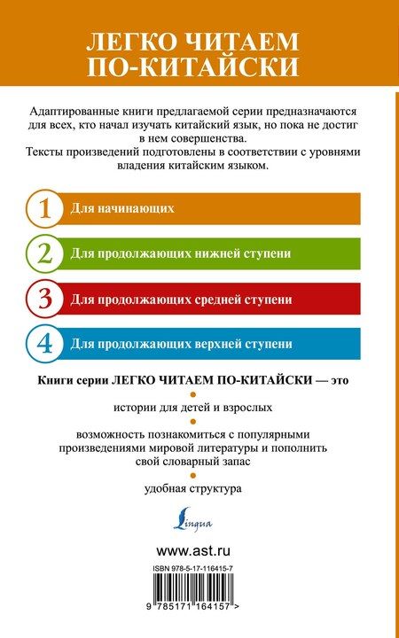 Фотография книги "Лучшие китайские истории о любви"