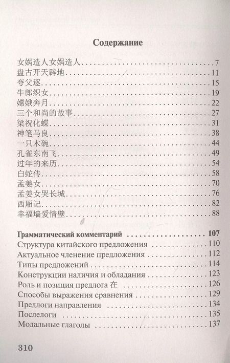 Фотография книги "Лучшие китайские сказки. Уникальная методика обучения языку В. Ратке"