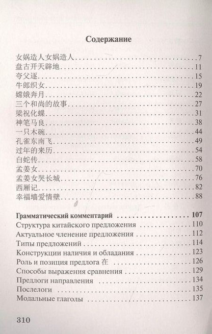 Фотография книги "Лучшие китайские сказки. Уникальная методика обучения языку В. Ратке"