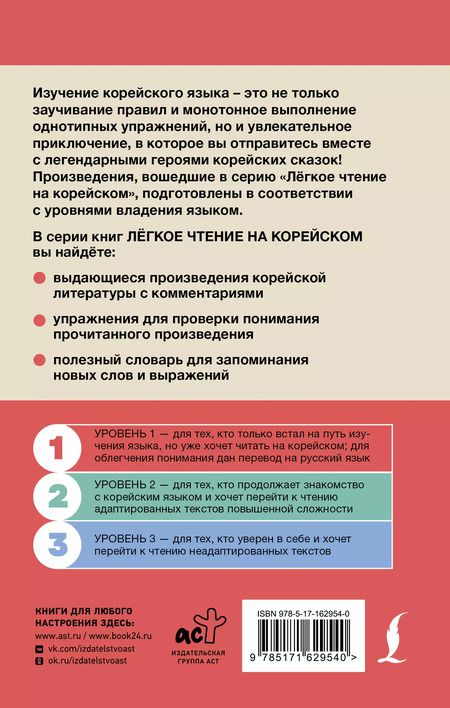 Фотография книги "Лучшие корейские истории о любви"