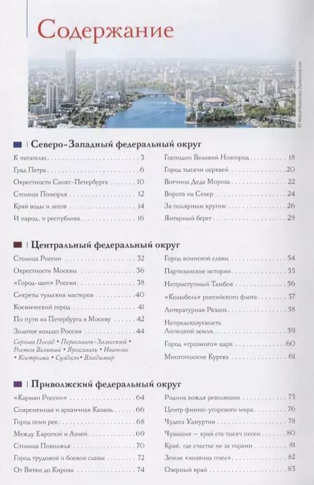 Фотография книги "Лучшие места России. Иллюстрированный гид"