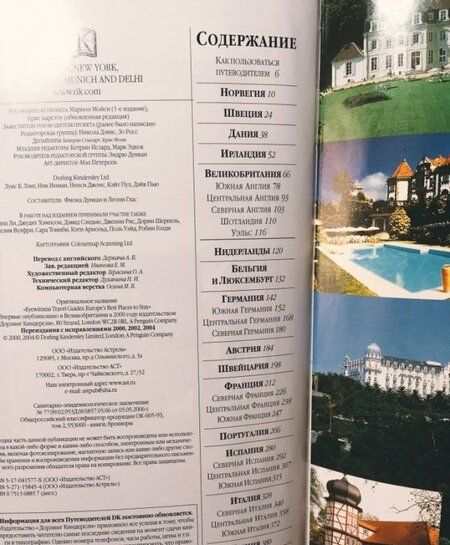 Фотография книги "Лучшие места Европы"