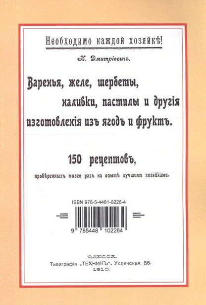 Фотография книги "Лучшие московские блины, или практические наставления как печь блины и оладьи, состоящие из 24 правил. Варенья, желе, шербеты, наливки, пастилы и другие изготовления из ягод и фруктов"
