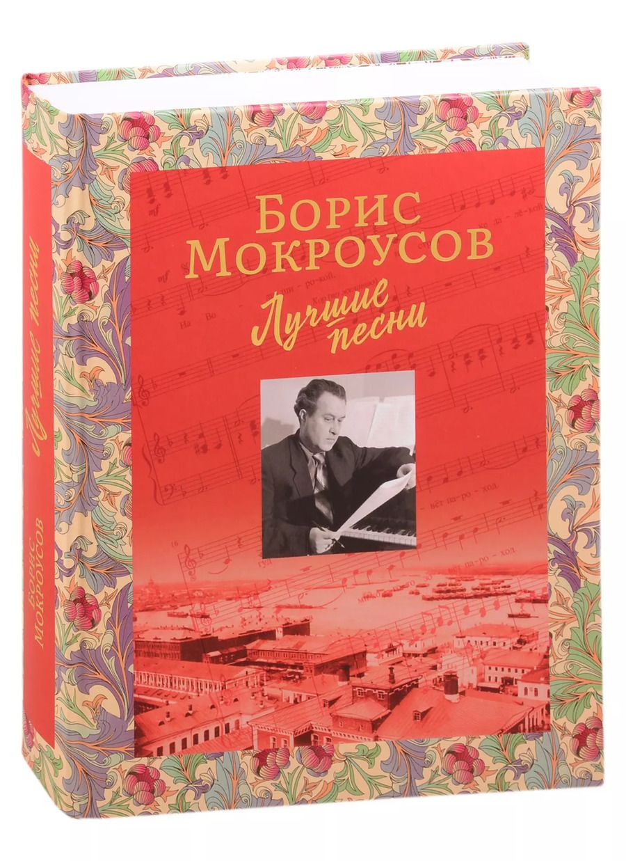 Обложка книги "Лучшие песни"