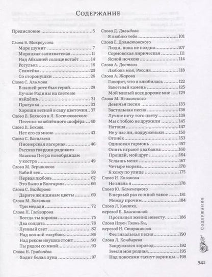 Фотография книги "Лучшие песни"