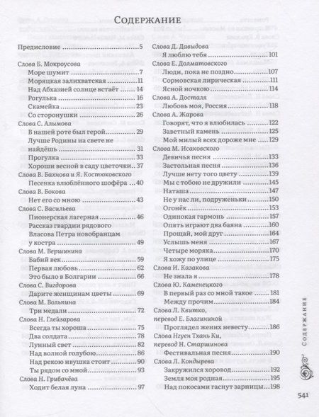 Фотография книги "Лучшие песни"