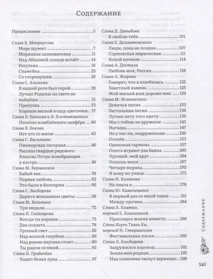Фотография книги "Лучшие песни"