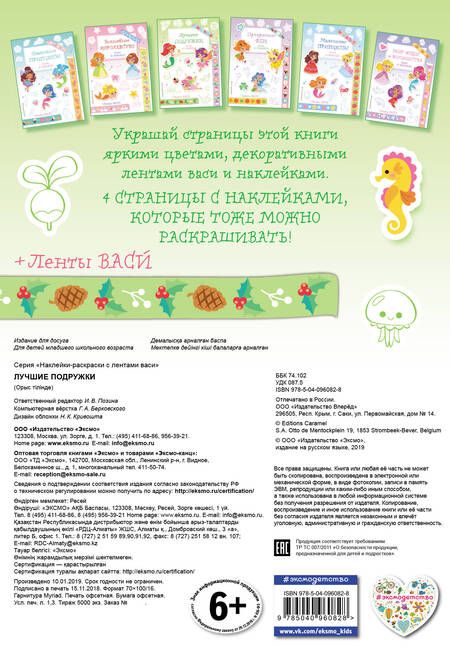 Фотография книги "Лучшие подружки"