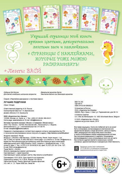 Фотография книги "Лучшие подружки"