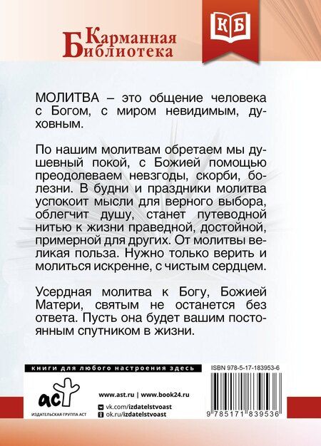 Фотография книги "Лучшие православные молитвы. Православные праздники до 2040 года"