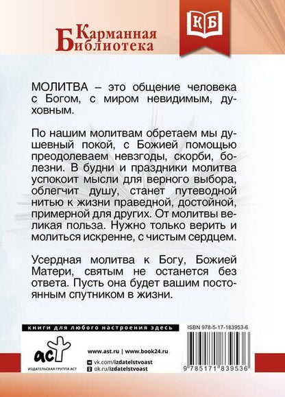 Фотография книги "Лучшие православные молитвы. Православные праздники до 2040 года"