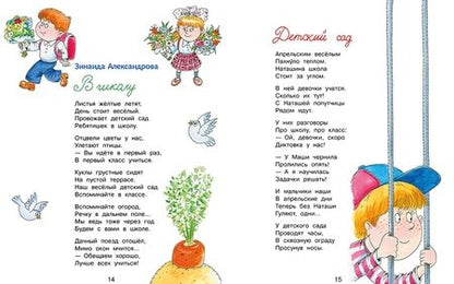 Фотография книги "Лучшие произведения детских писателей.  Подарок младшим школьникам"