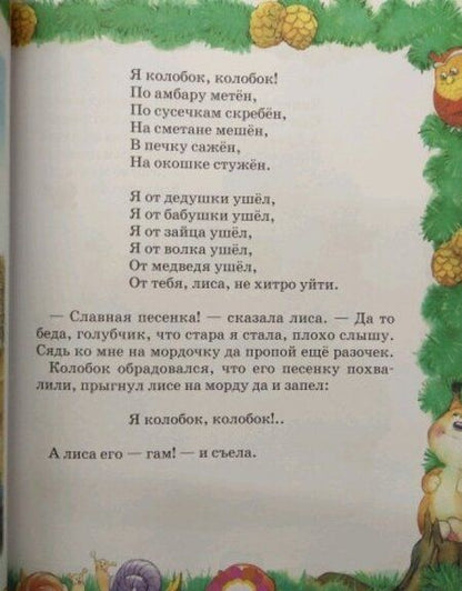 Фотография книги "Лучшие произведения для детей 1-2 года"