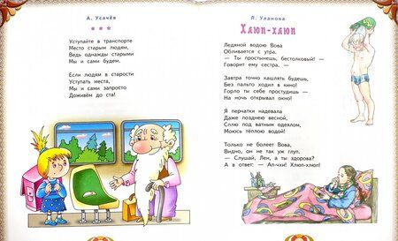 Фотография книги "Лучшие произведения для детей 5-6 лет"