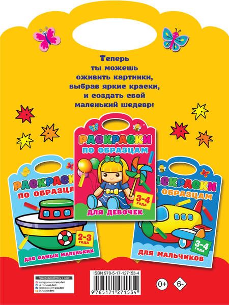 Фотография книги "Лучшие раскраски по образцам. 3-4 года"