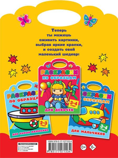 Фотография книги "Лучшие раскраски по образцам. 3-4 года"