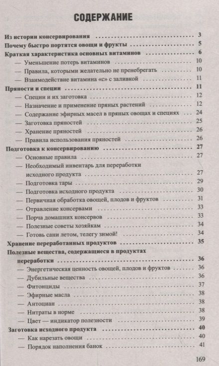 Фотография книги "Лучшие рецепты домашнего консервирования"